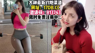 []健身房训练的小姐姐，爱健身爱约炮【内有联系方式】